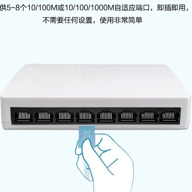 5口交换机与8口百兆网络集线器HUB 有线监控自适应工程版1008深度解析