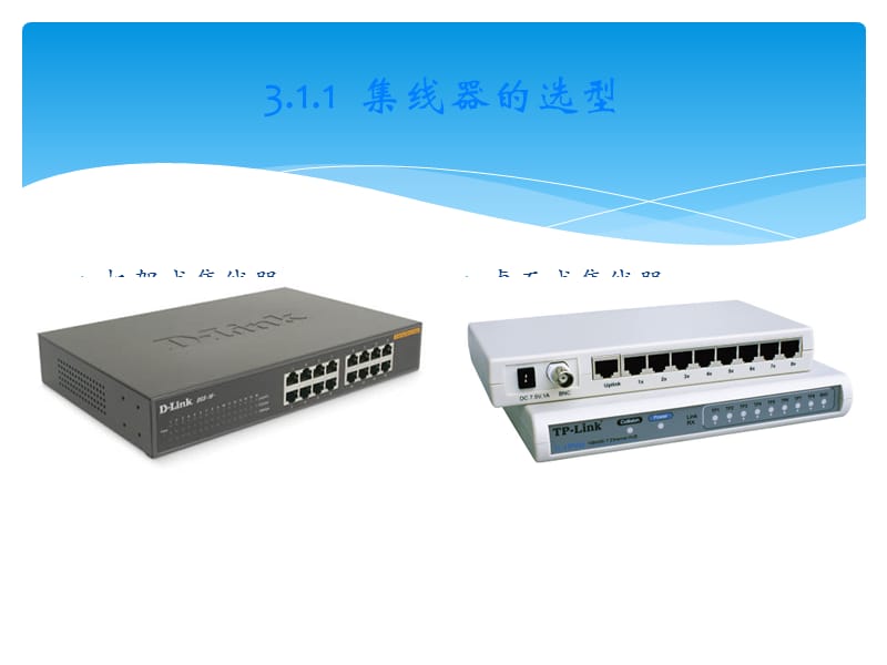 中小企业网络管理员实用教程 网络集线器（HUB）解析
