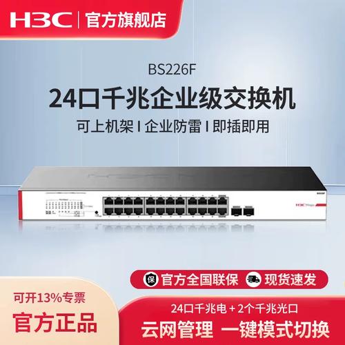 口千兆交换机企业级网线分线器分流器 bs226f 千兆光口防雷网络集线器