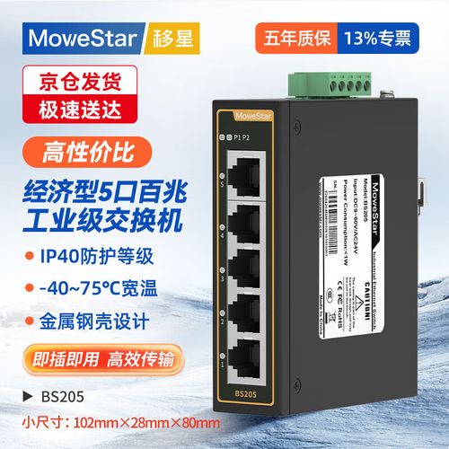 机 百兆千兆5口8口全电口交换机导轨式以太网交换机网络集线器分线器